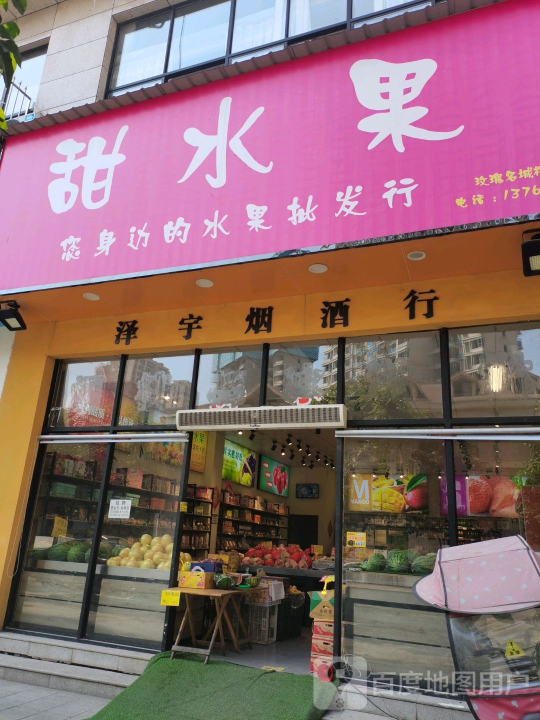甜水果