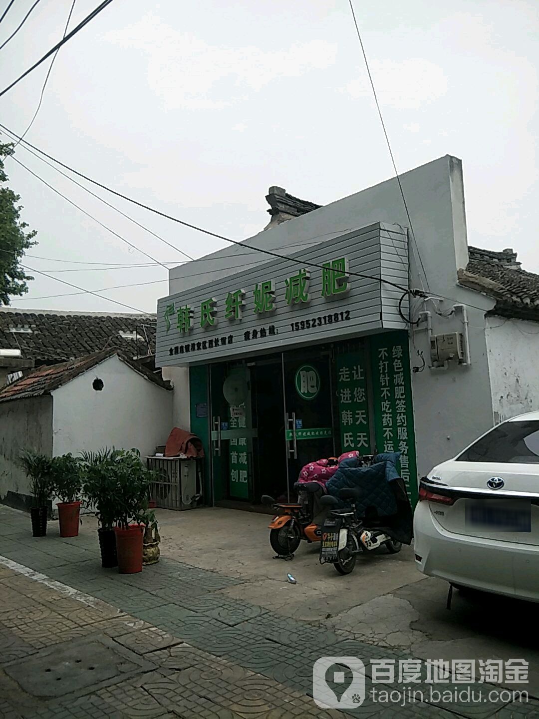 韩式纤妮减肥