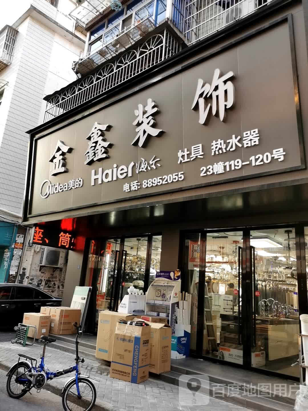 金鑫装饰(天虹街店)