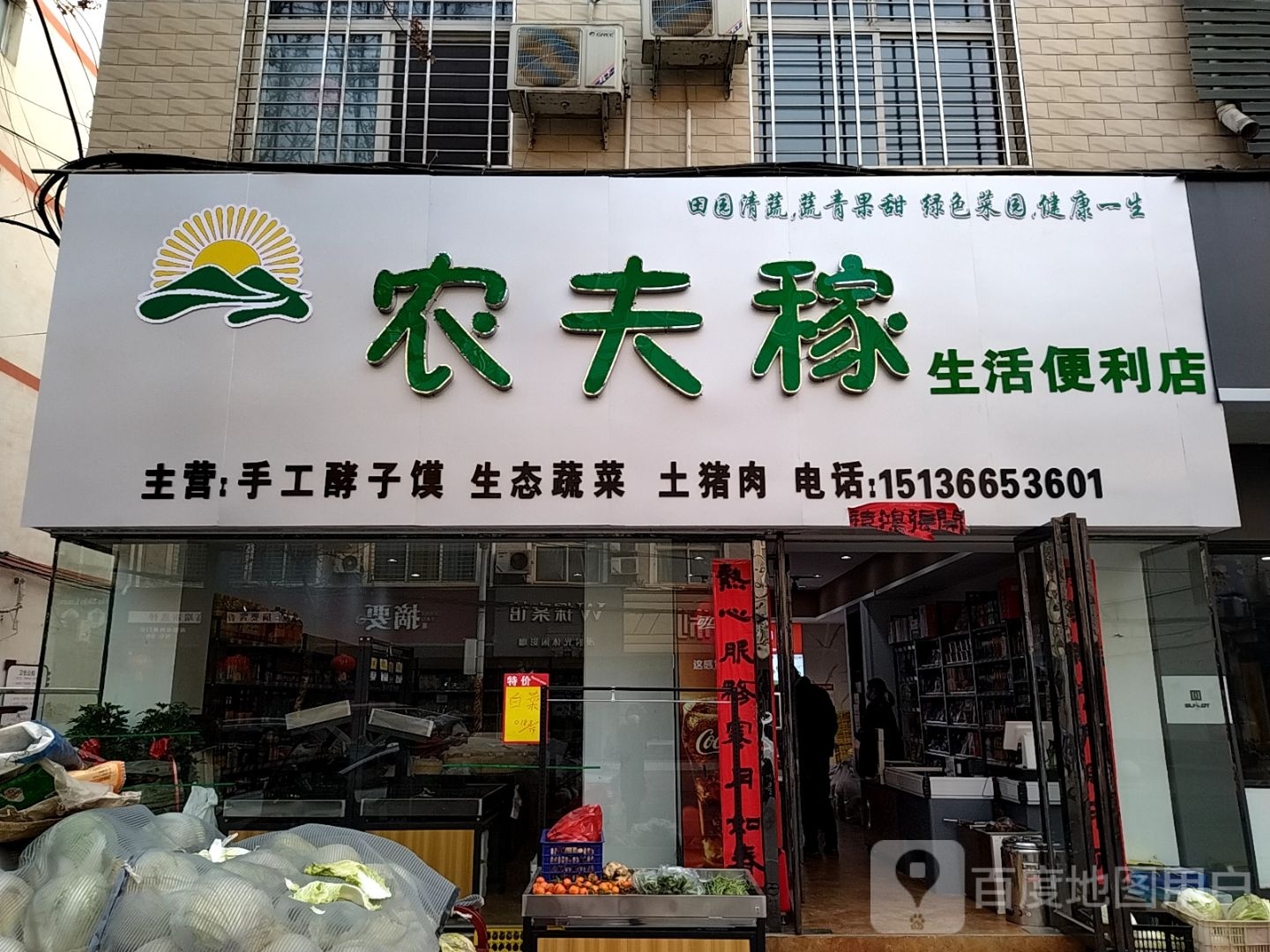 西峡县农舂夫稼茫生活便利店