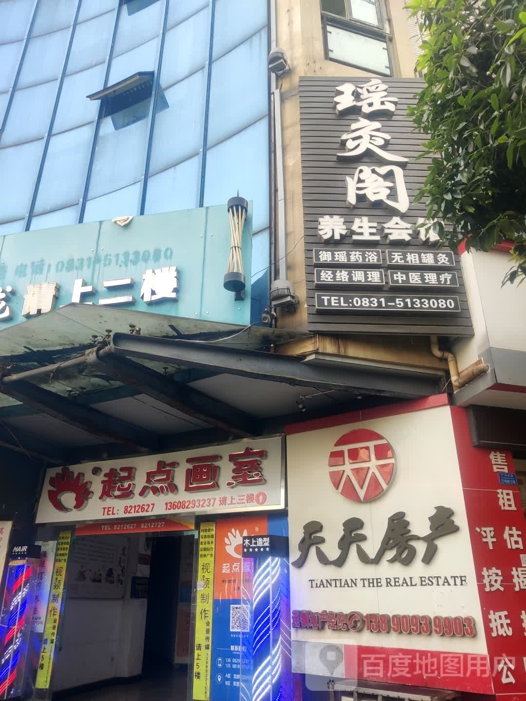 瑶灸阁(南岸宜都花园店)