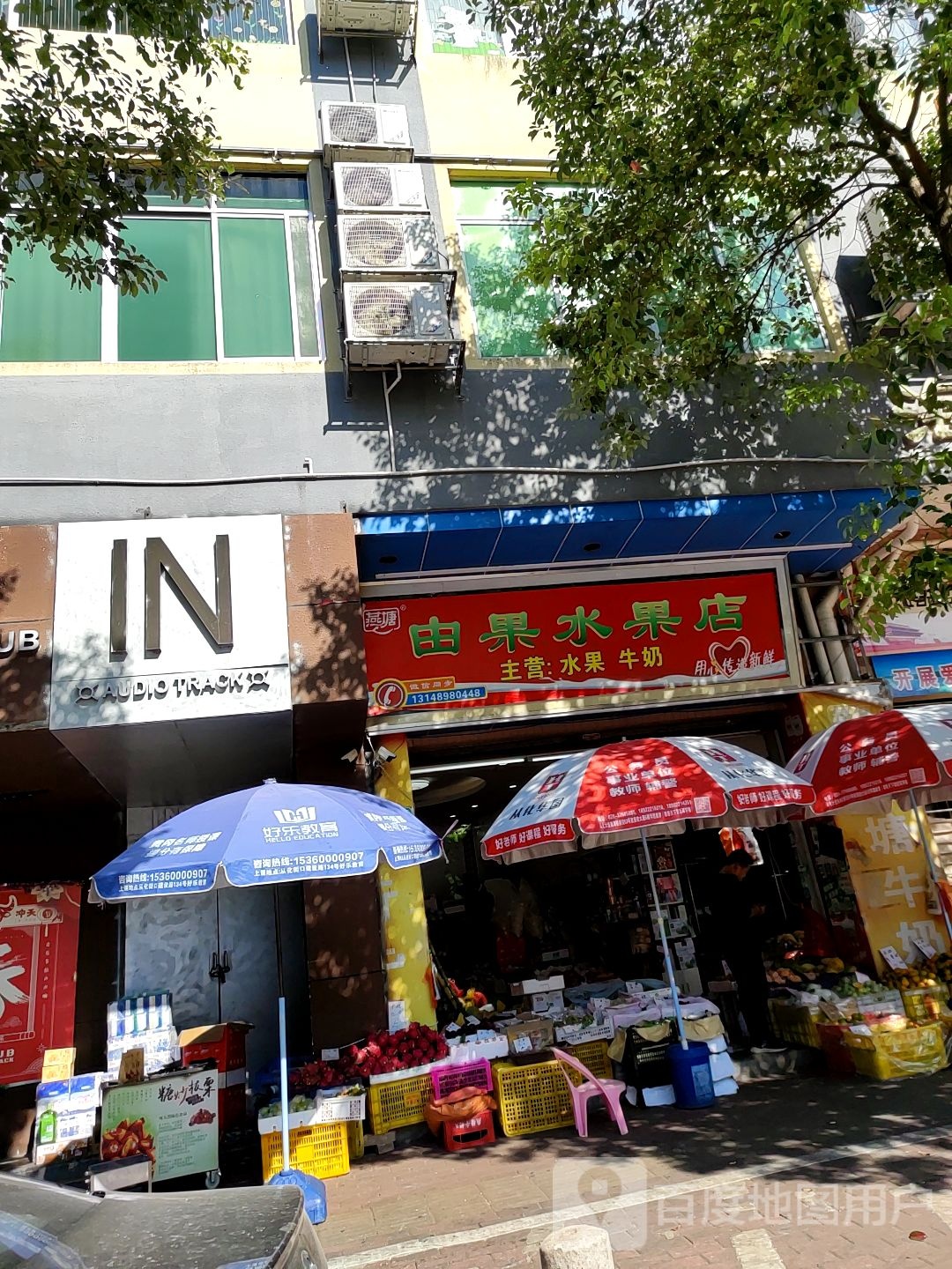 由果水果店