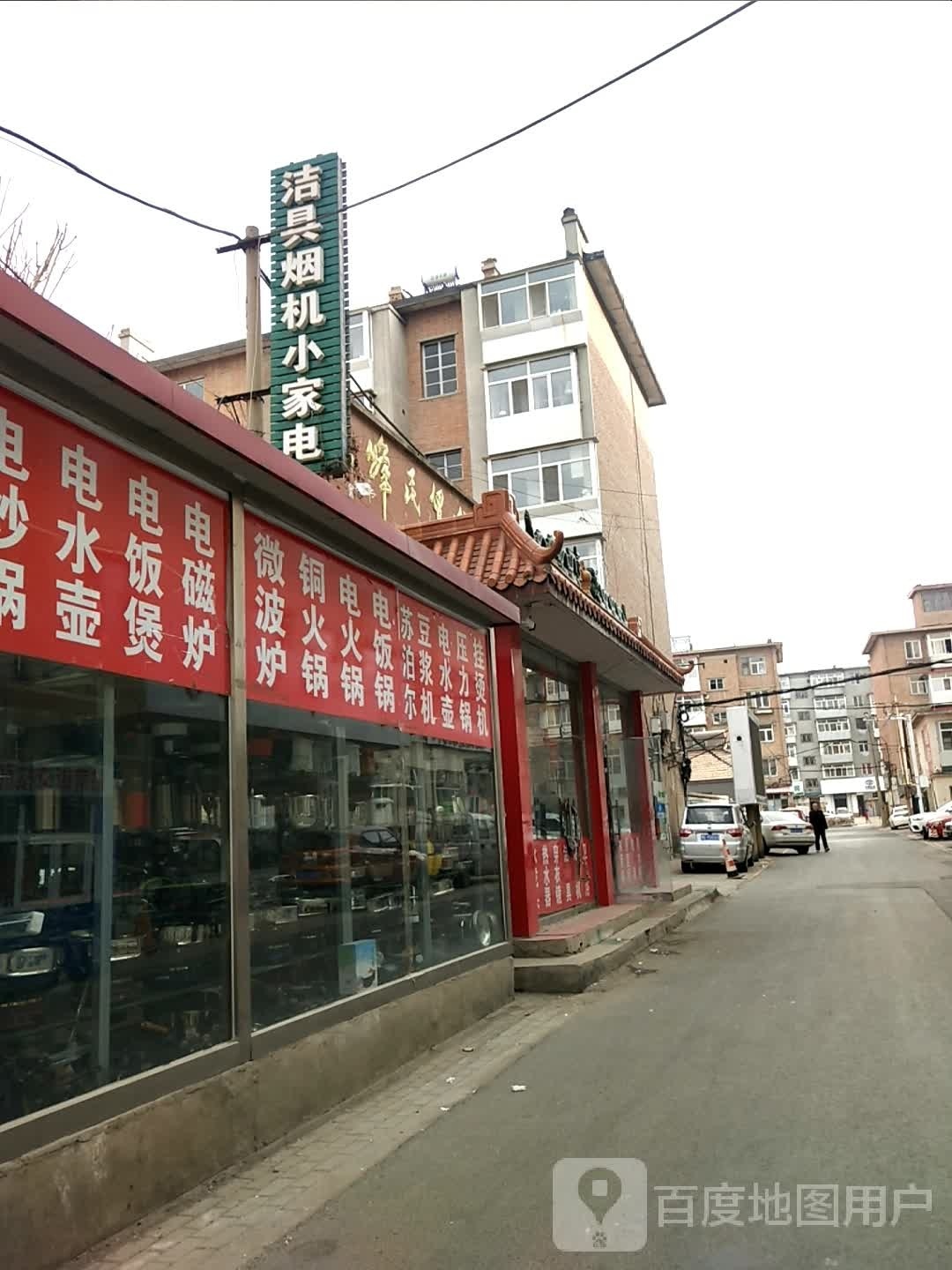 洁具油烟小家电