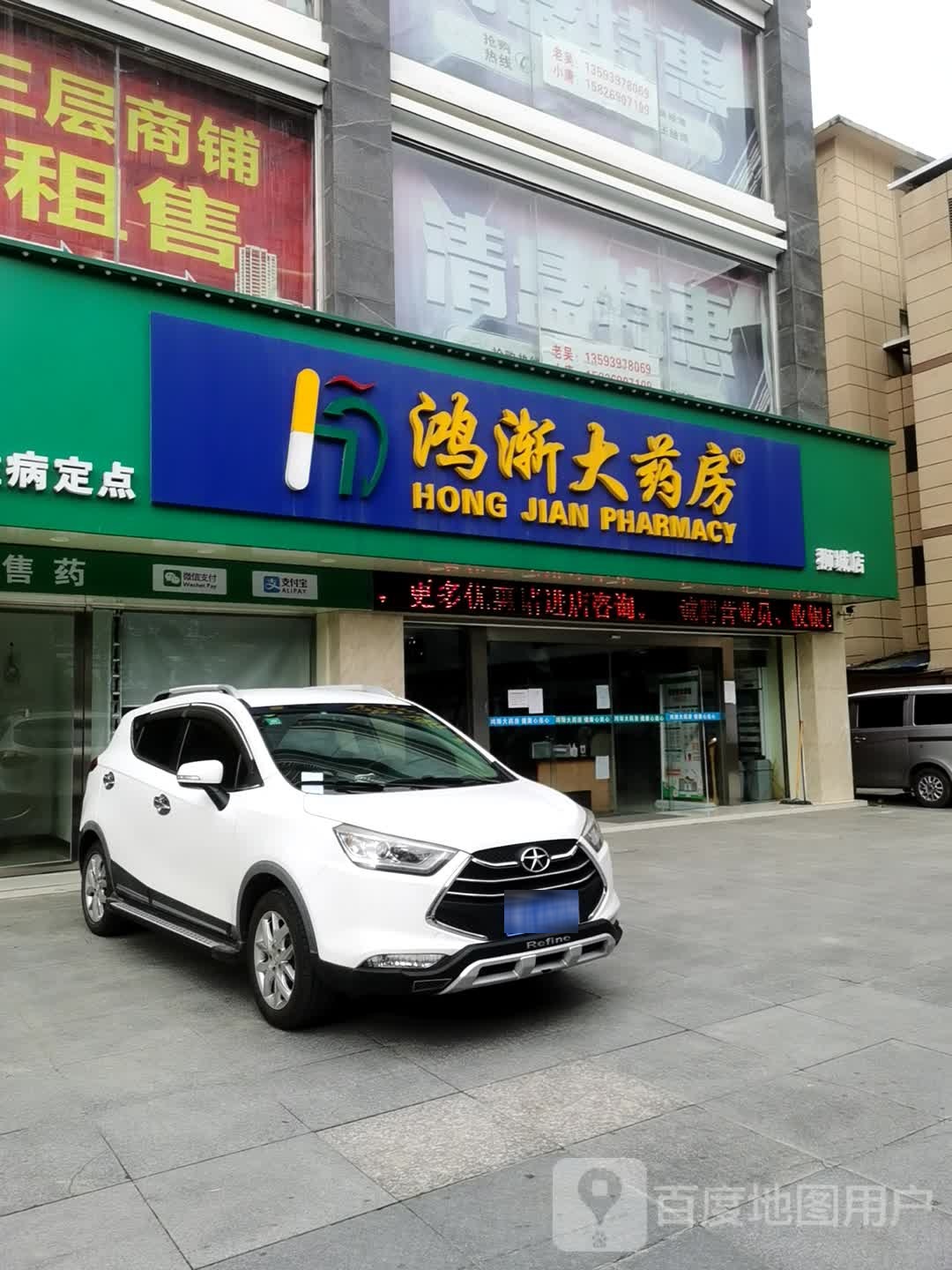 鸿渐大药房(狮城店)