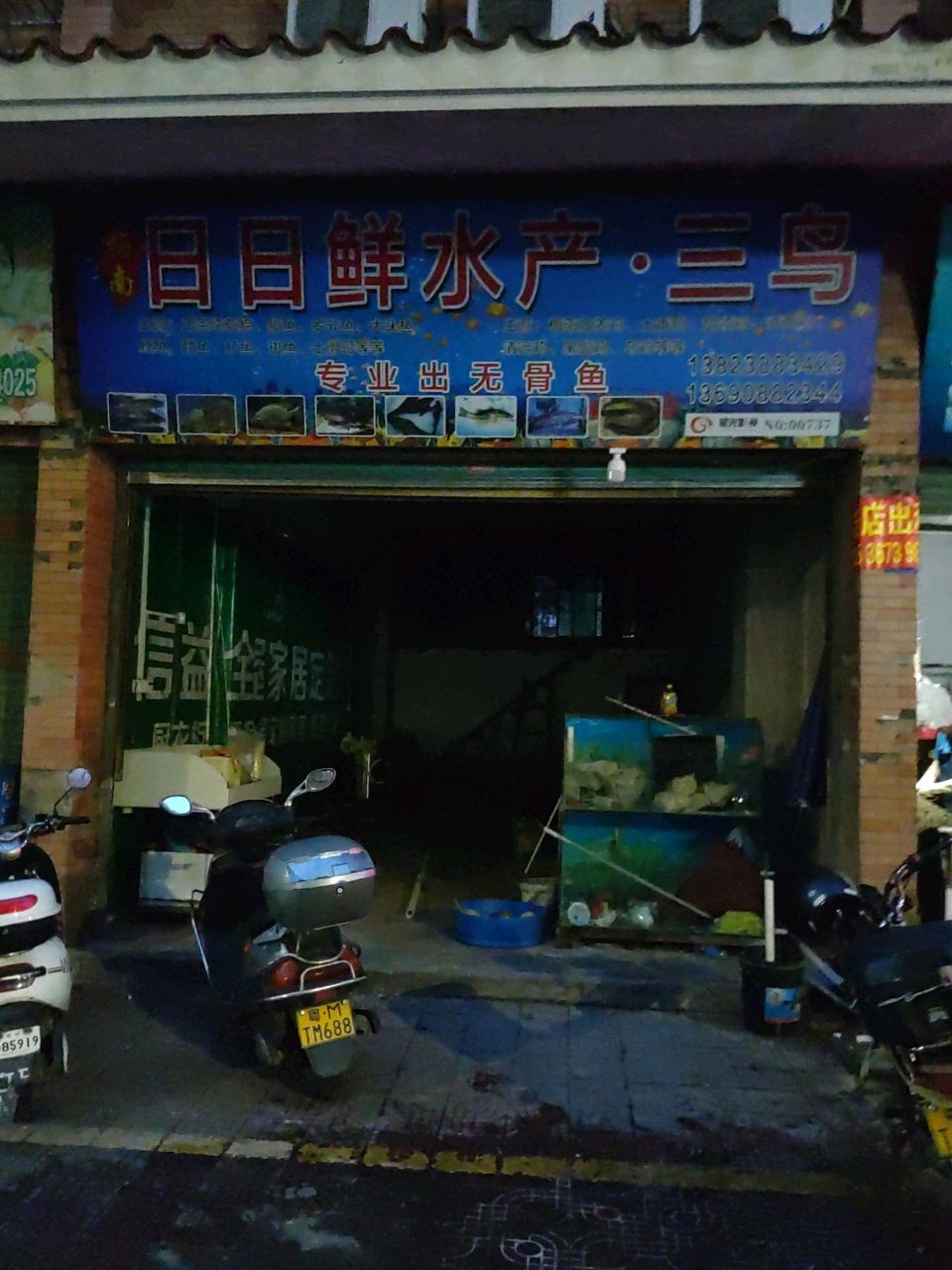 日日鲜水产·三鸟