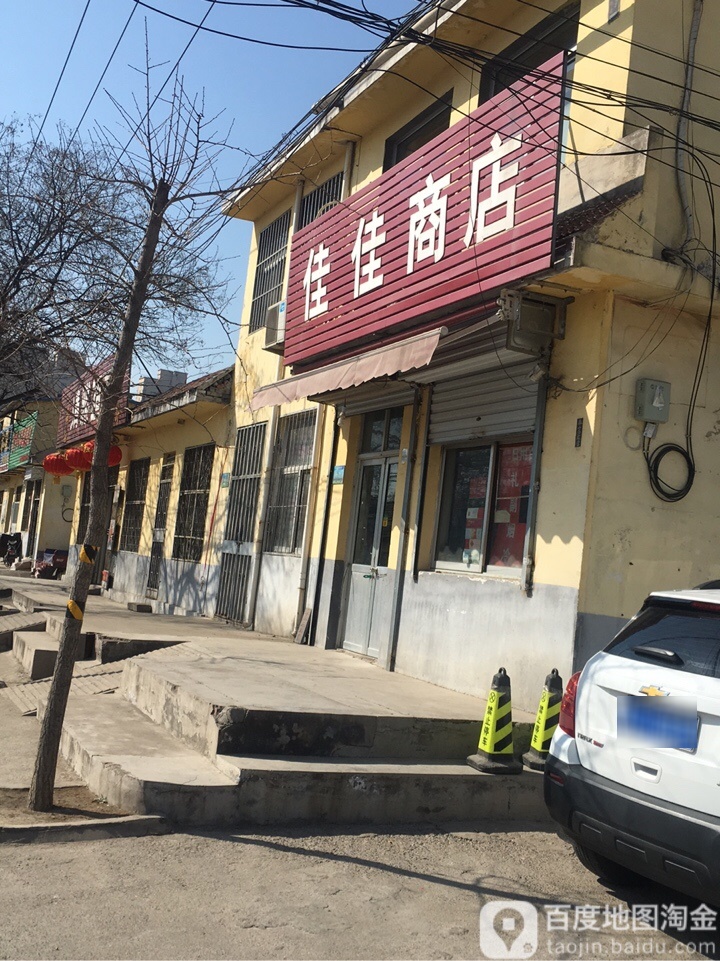 佳家商店(唐訾路店)