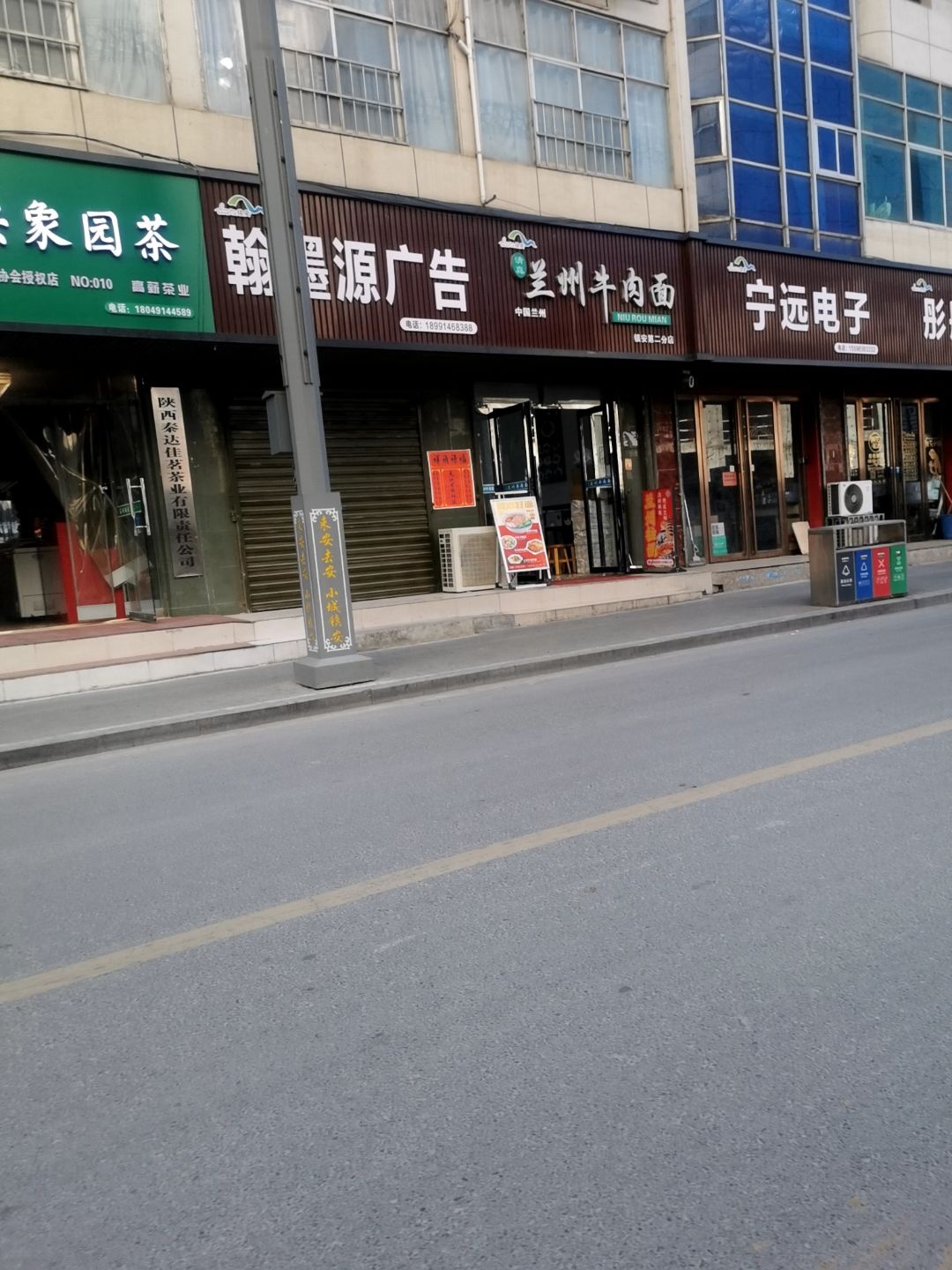 清真兰州牛肉面(镇安第二分店)