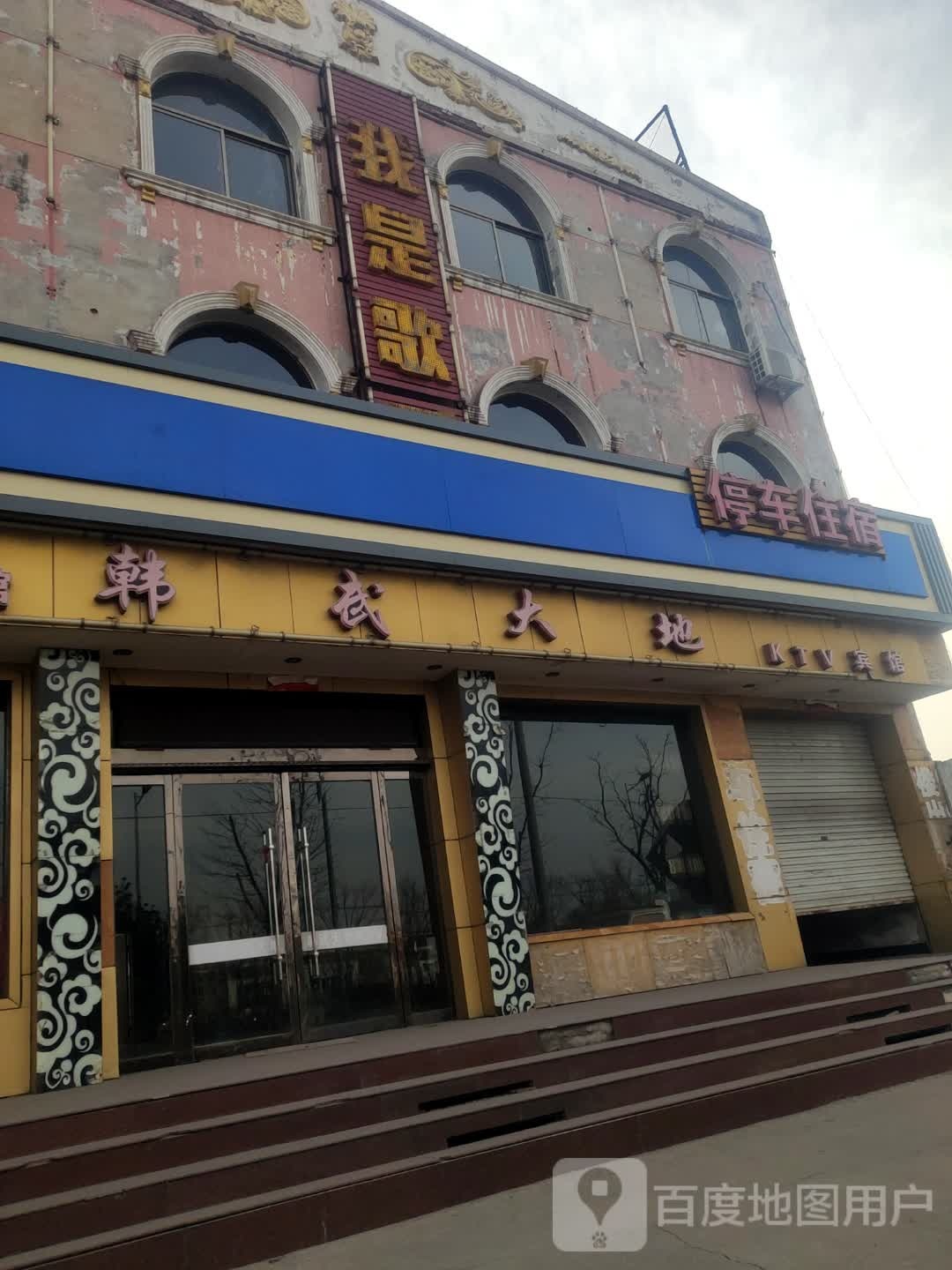 韩武大地
