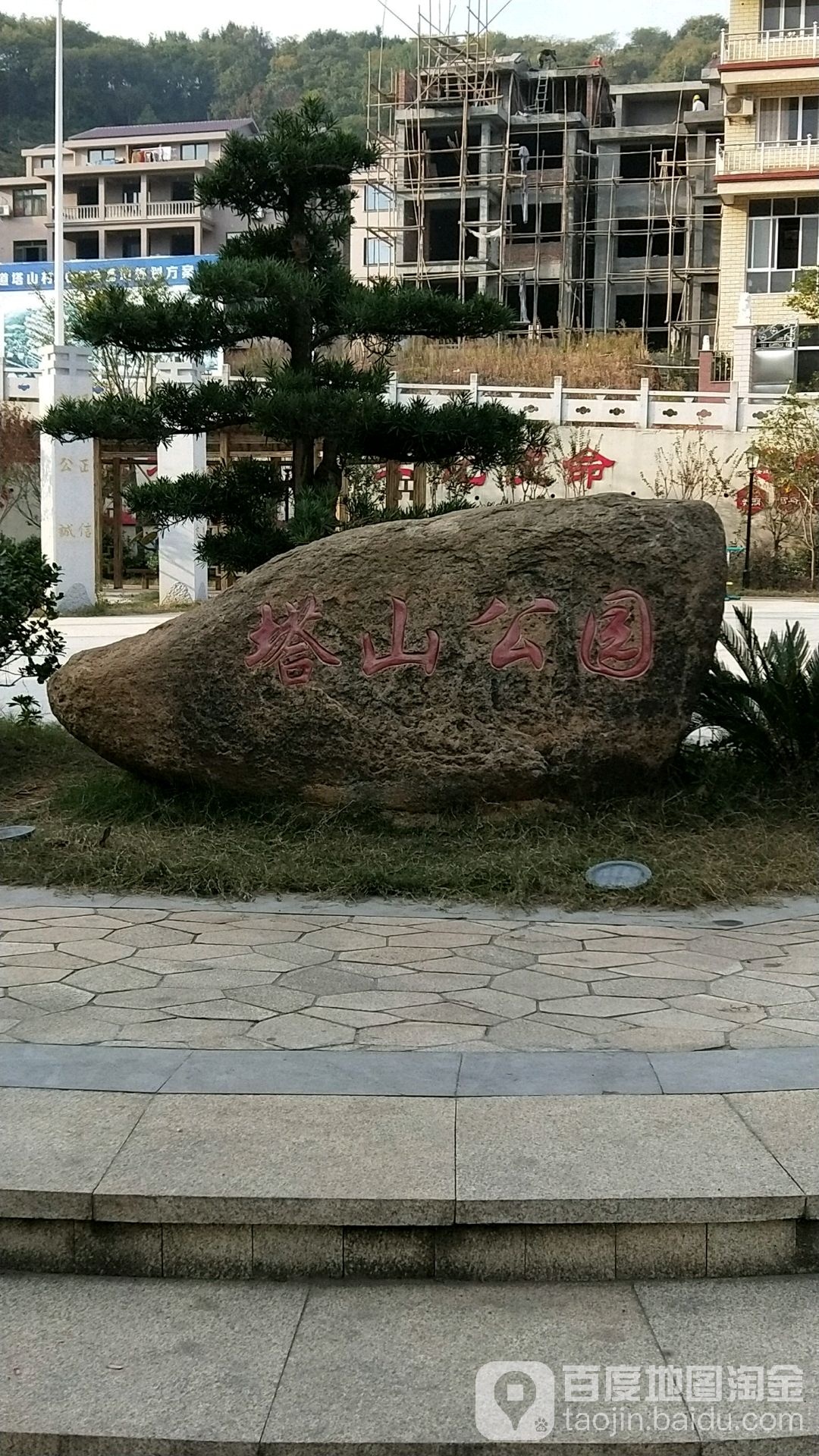 塔山公园