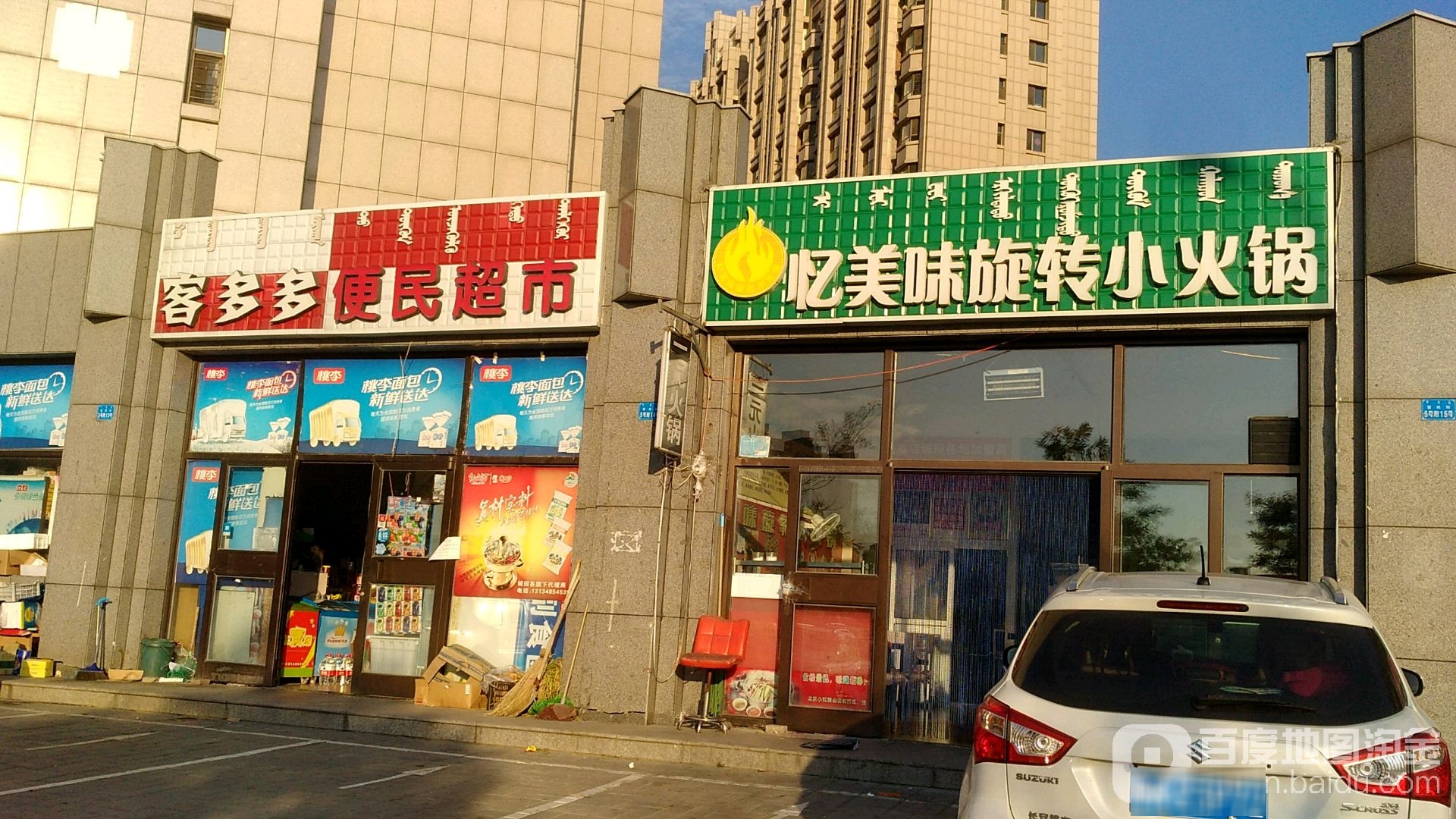 客多多便民超市(锦绣森邻A居店)