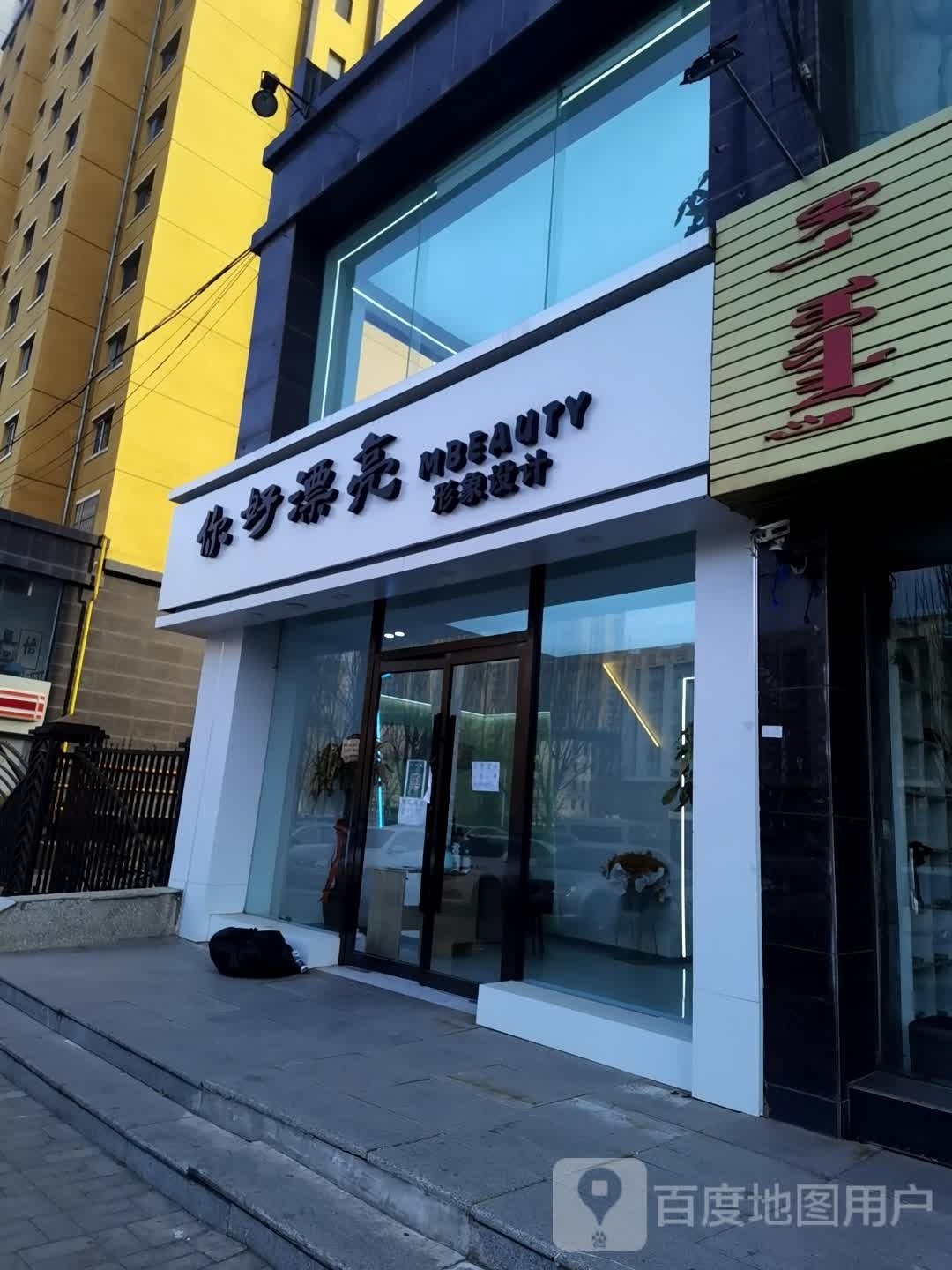 赛罕区你好漂美业门店