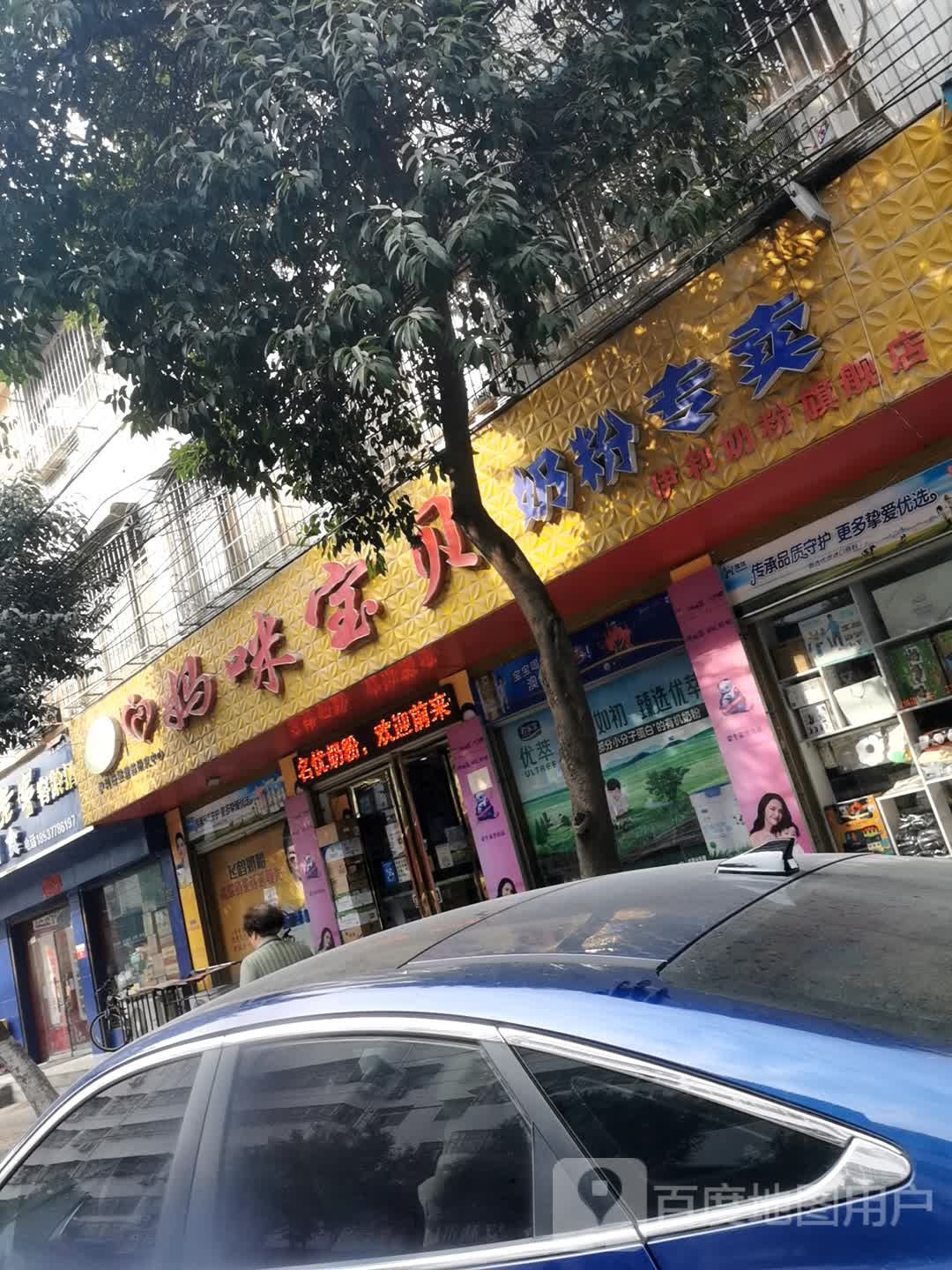 镇平县妈咪宝贝奶粉专卖(伊利奶粉旗舰店)