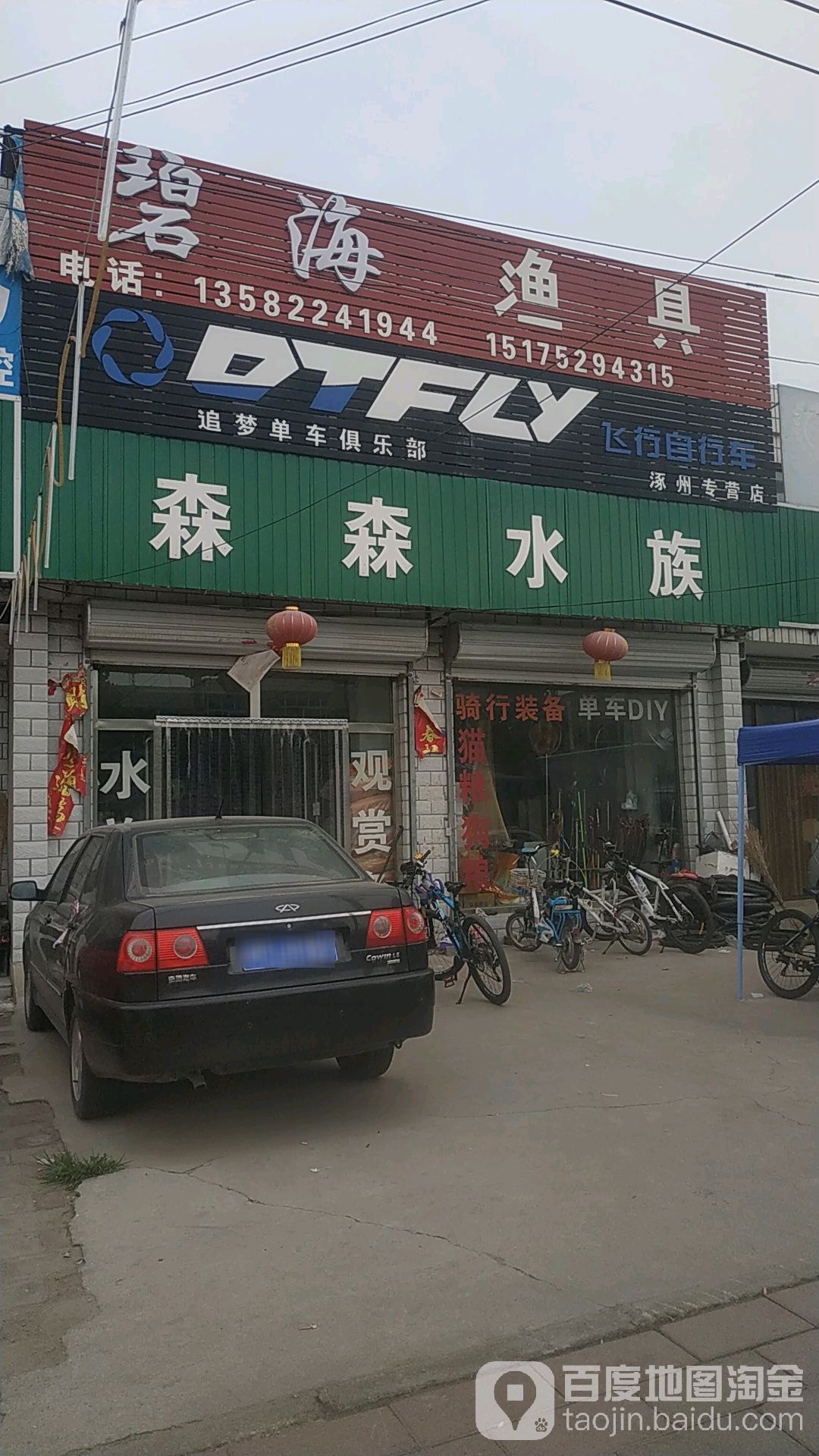 碧海渔具(兴东路店)