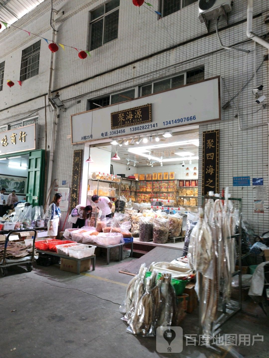 聚海源