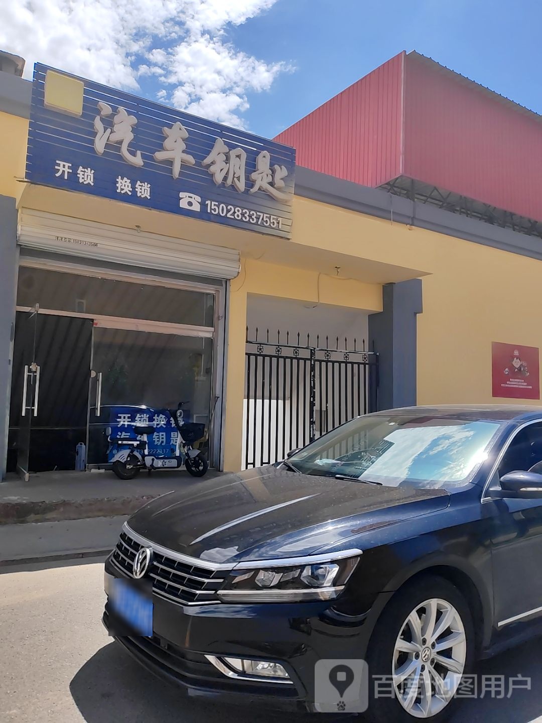 小张开锁换锁车钥匙