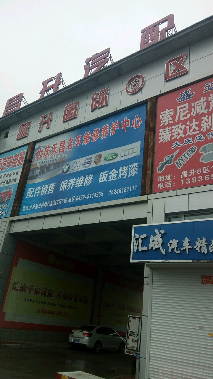 大庆市龙凤区