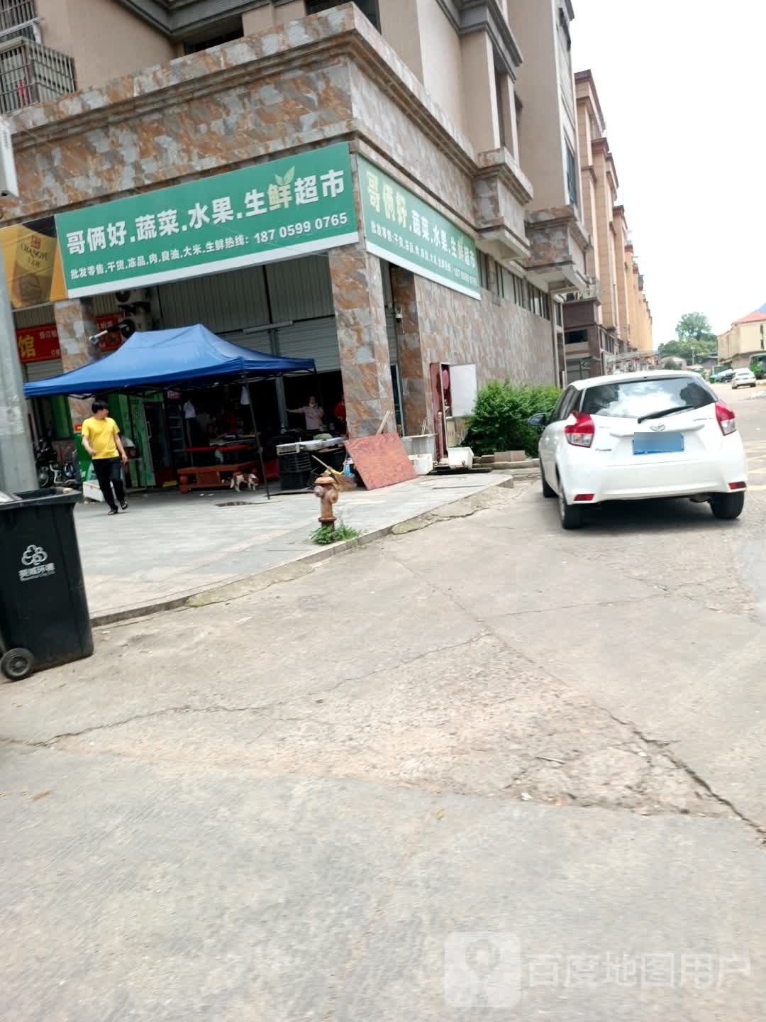 哥俩好蔬菜水果生鲜超市(光泽店)
