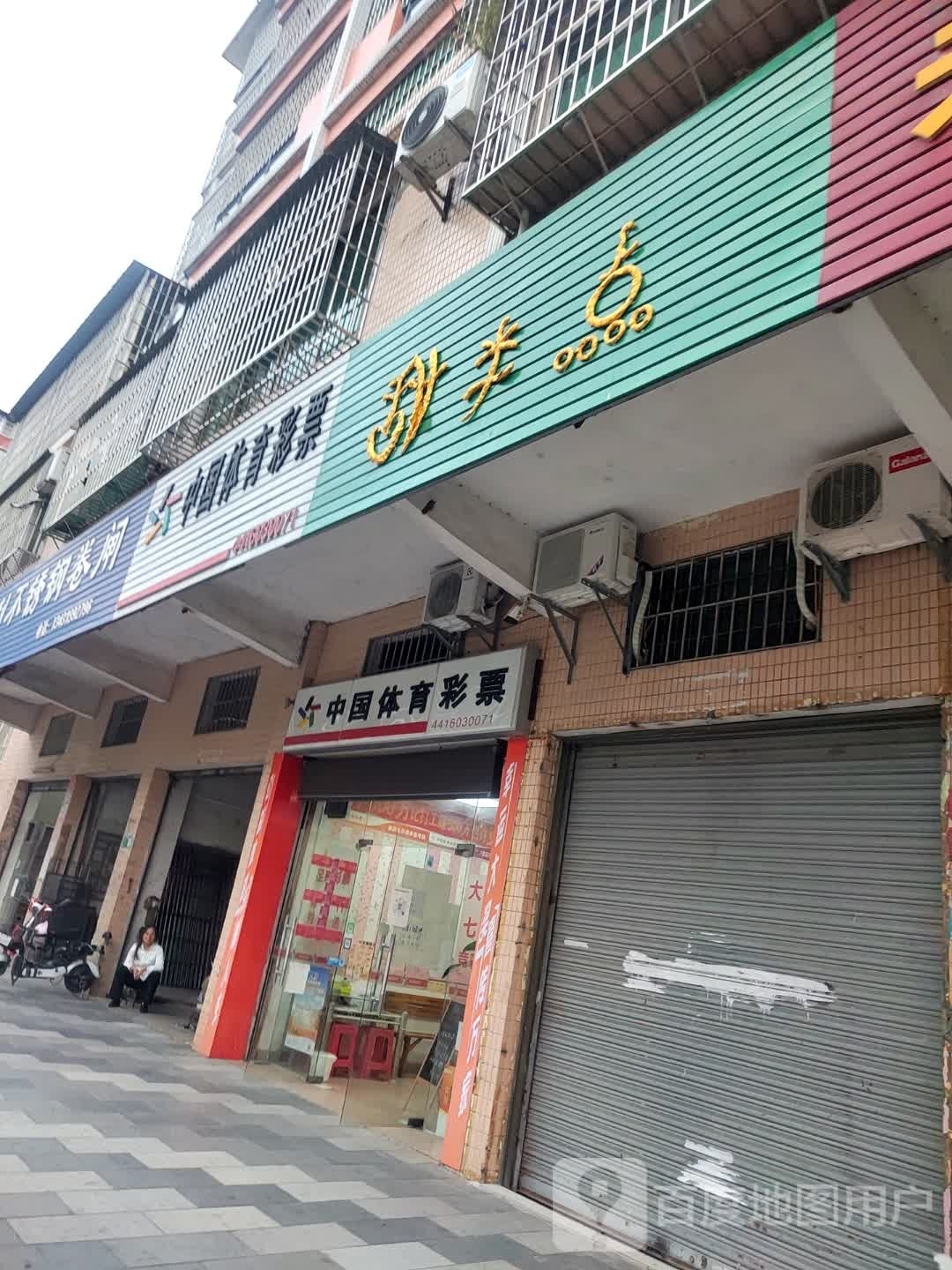 甜半点(朗晴居店)