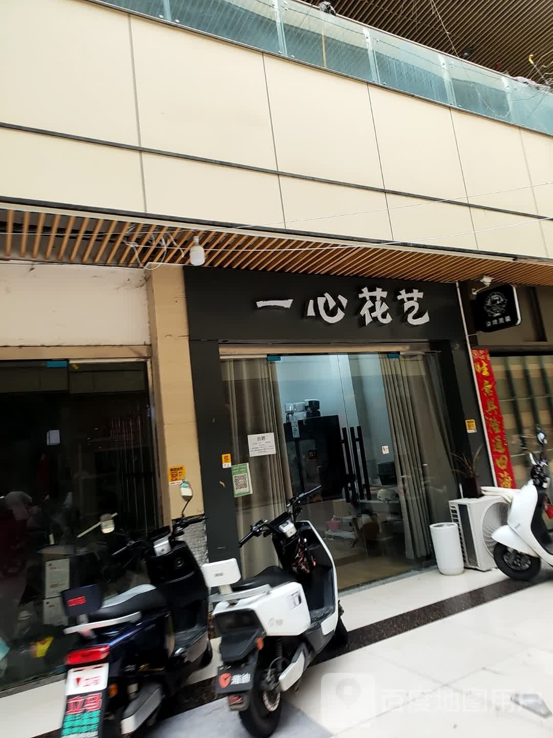 潢川县一心花艺(环城路店)