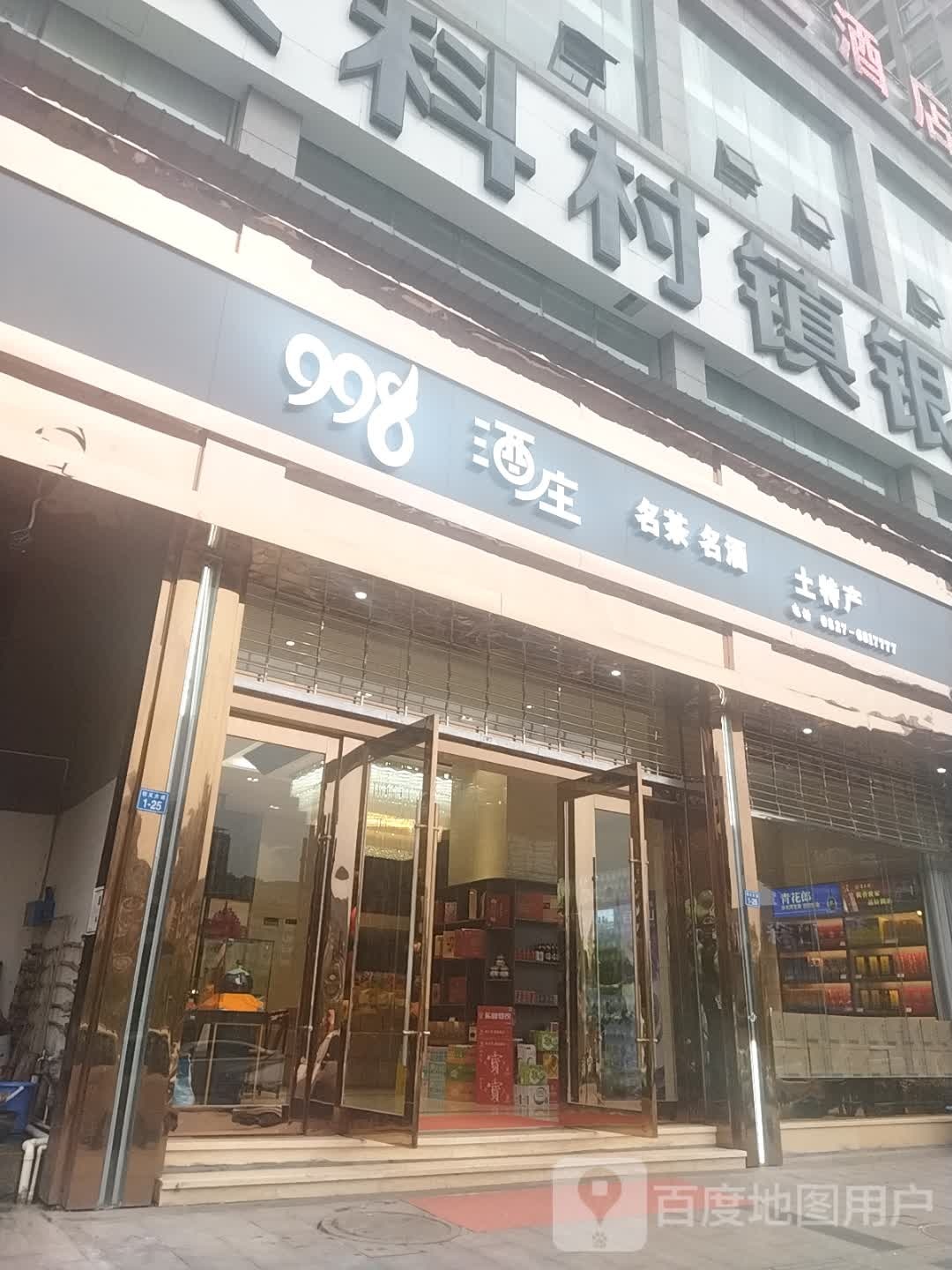 998酒庄