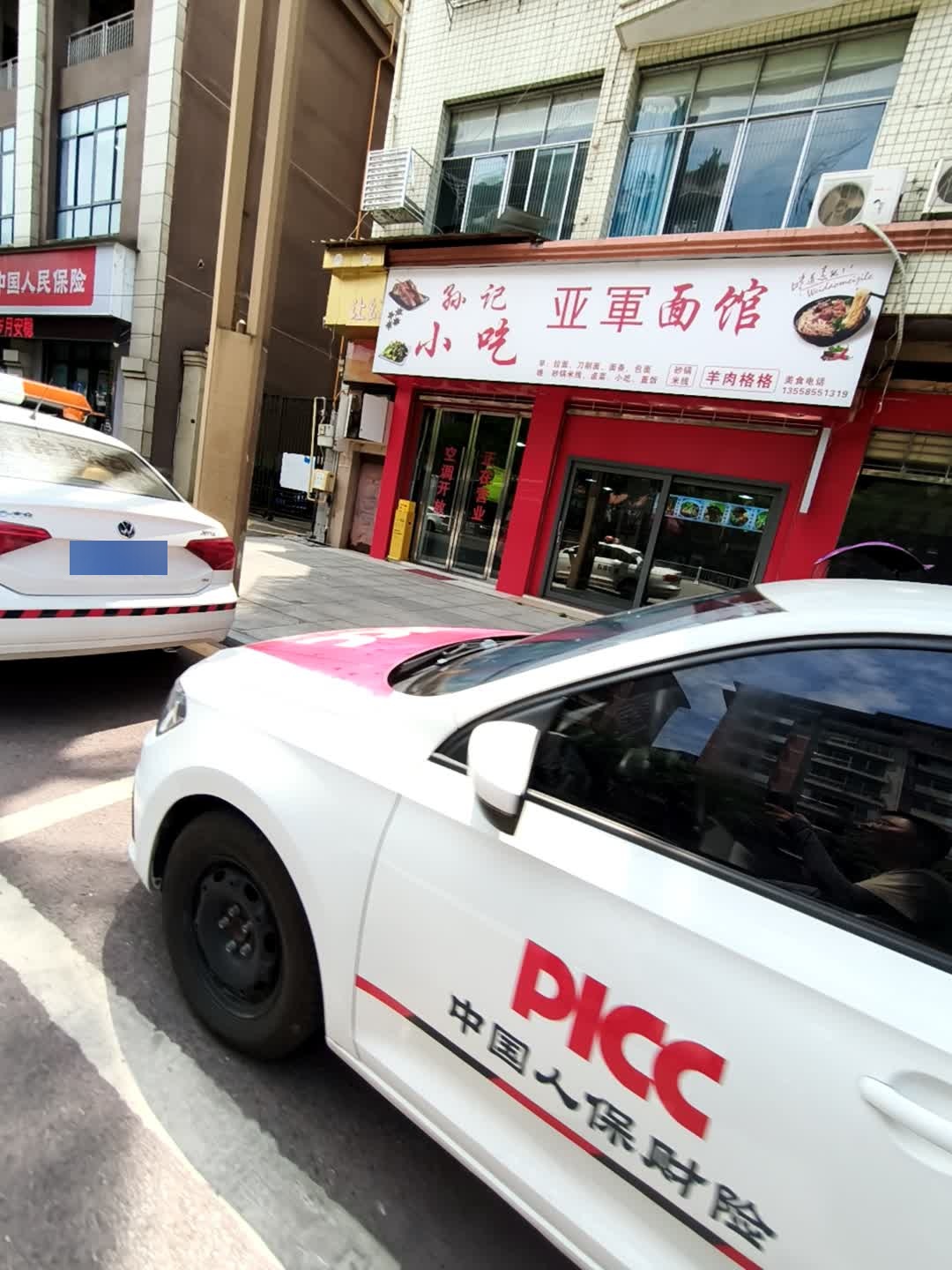 孙记小吃(新安路店)