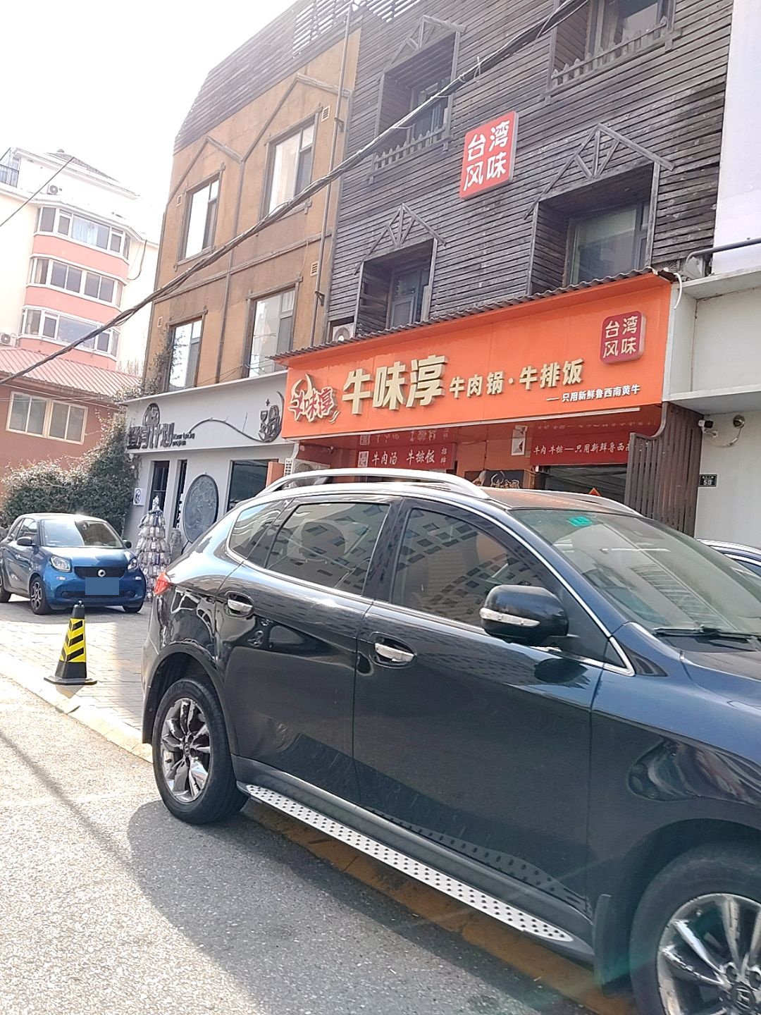 牛味淳·牛肉锅·牛排饭