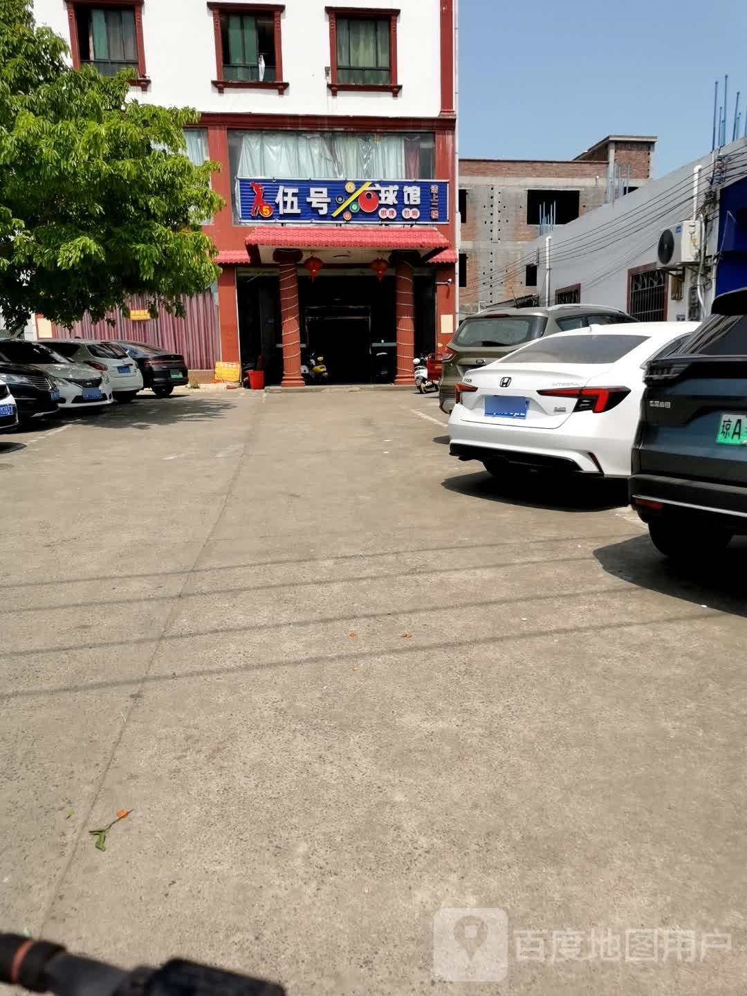 伍号球馆