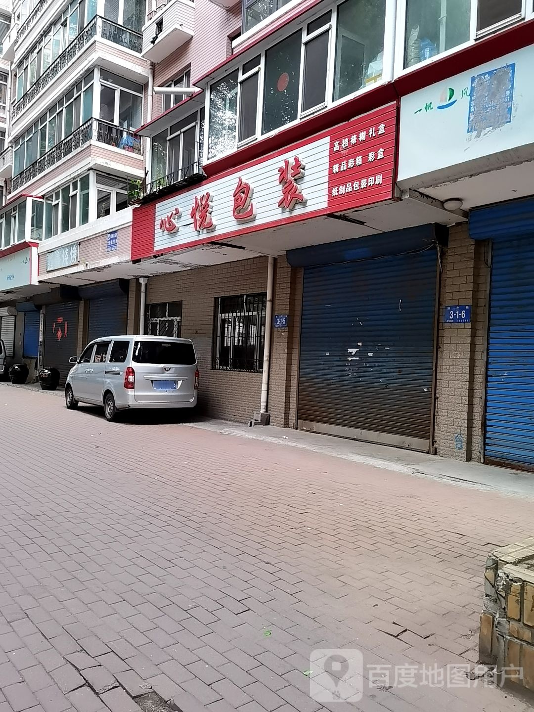 心悦包装