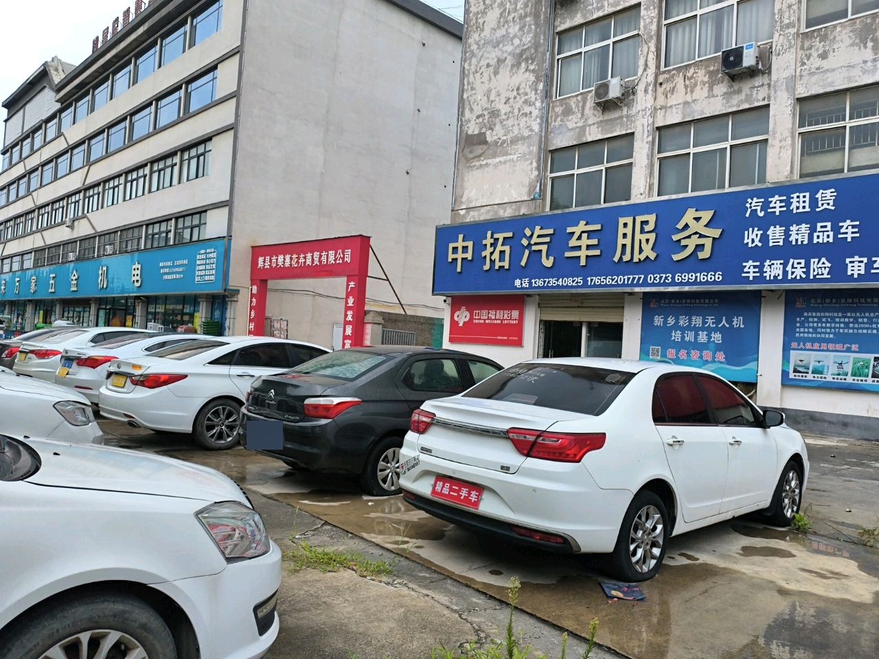 中拓汽车服务