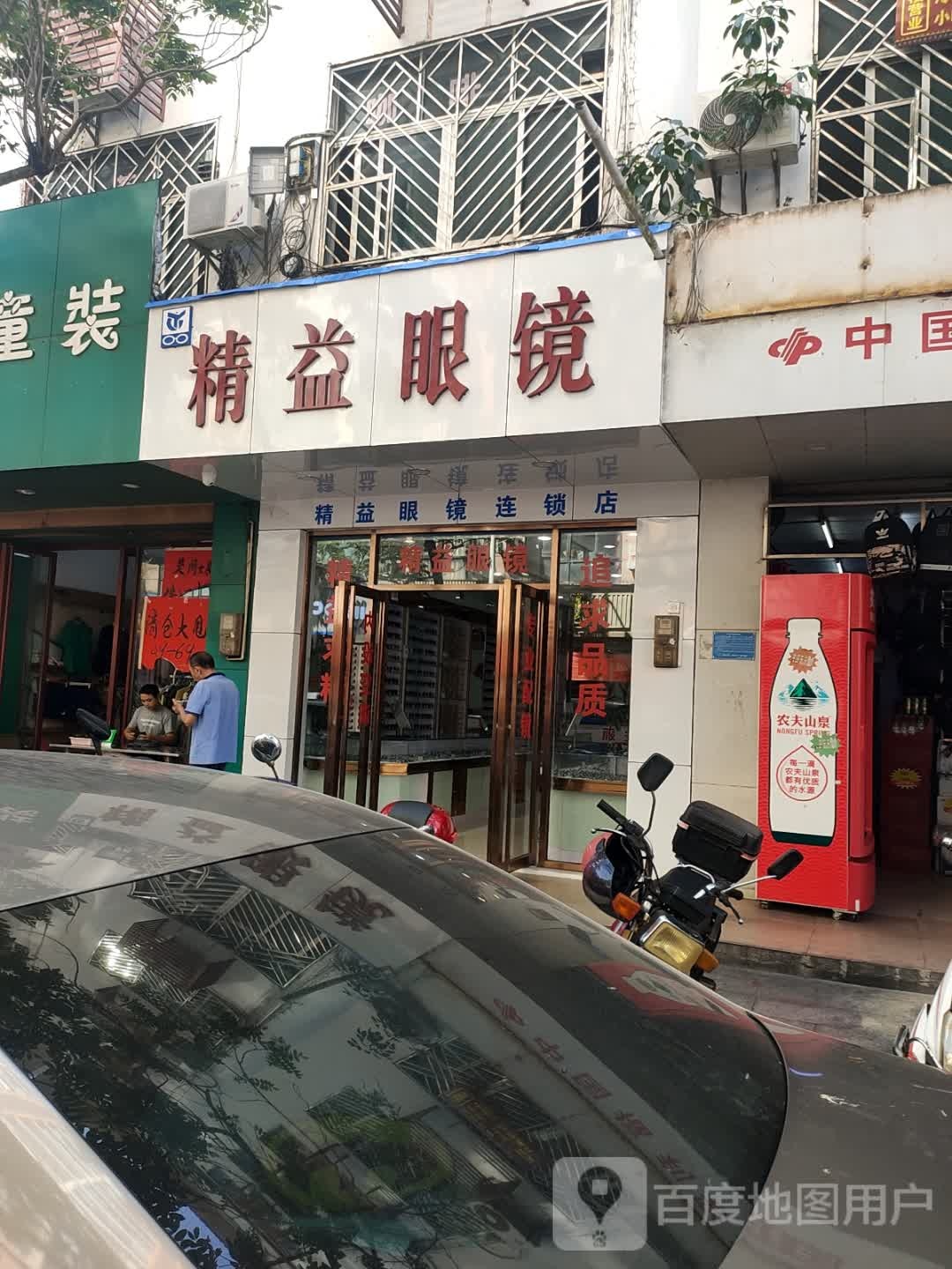 精益眼镜(一店)