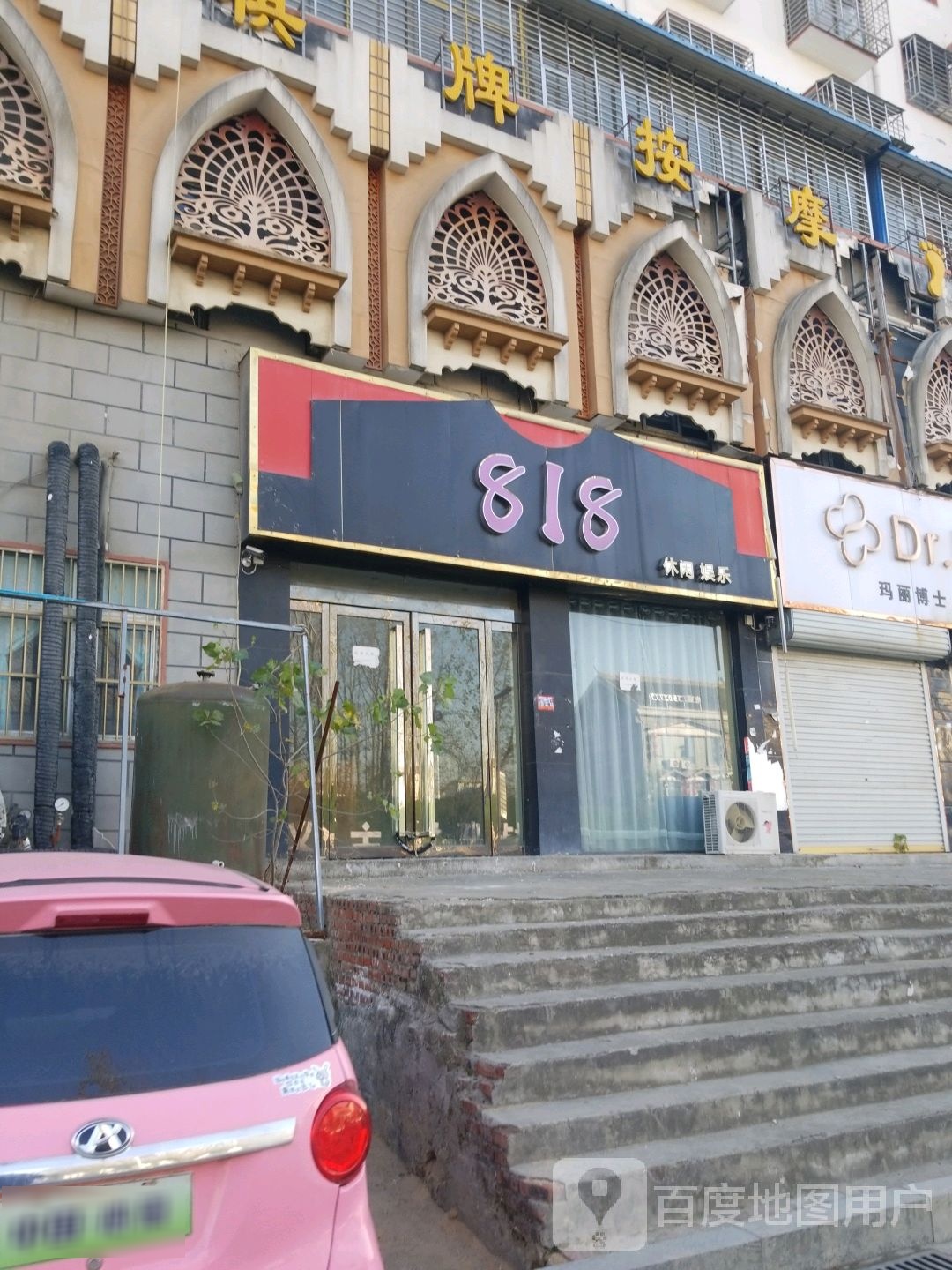 818休闲娱乐