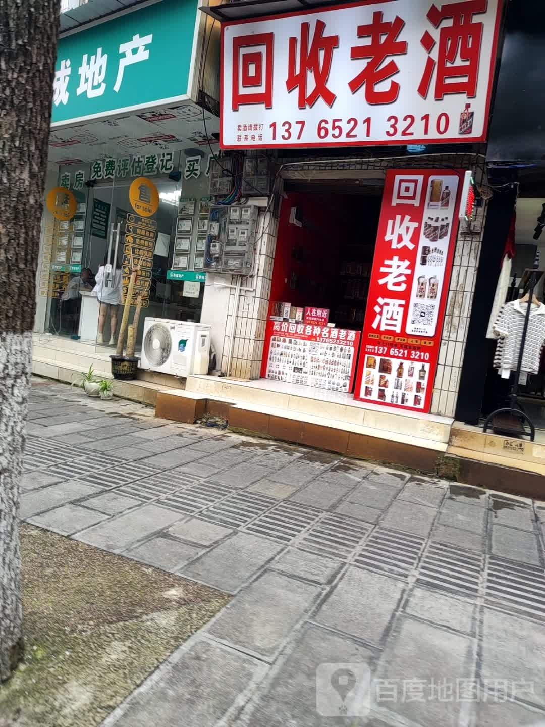 回收老酒