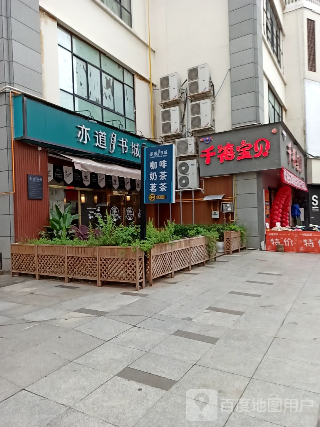 亦道书城