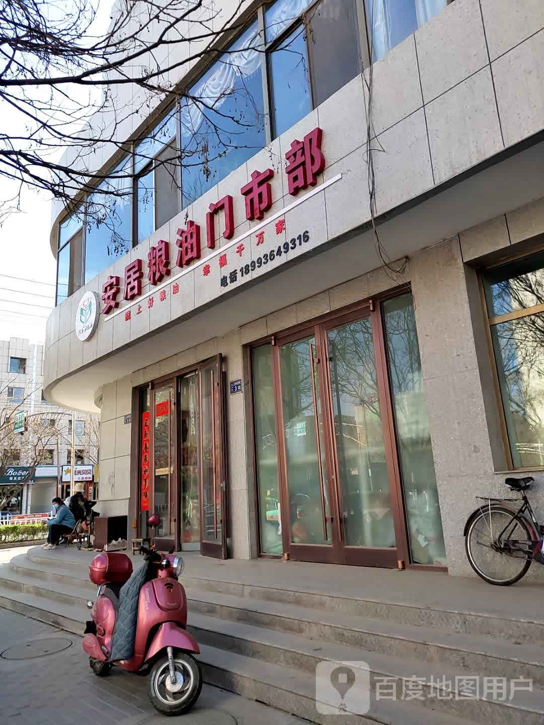 安居粮油门市铺