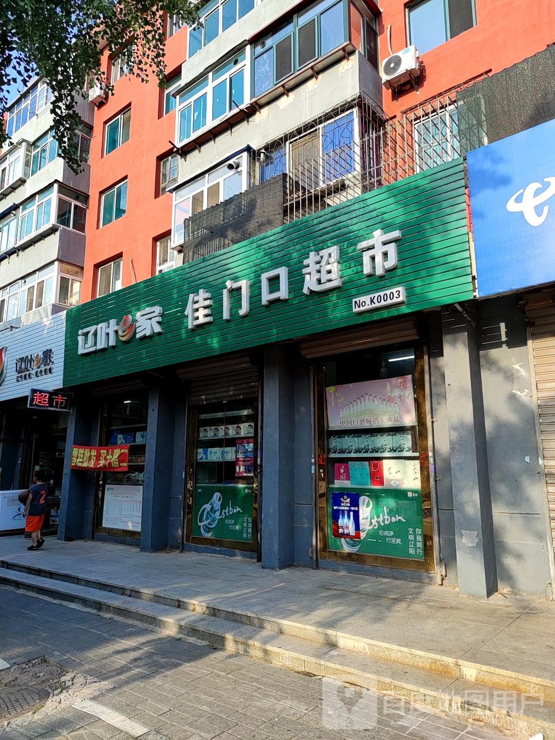 佳门口超市(新华路店)