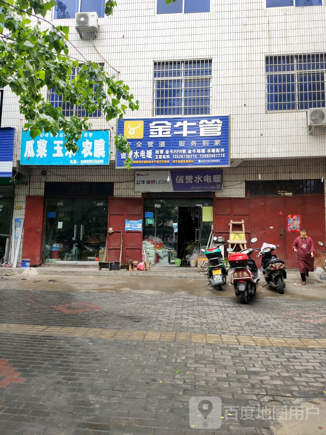 登封市金牛管(颍河路店)