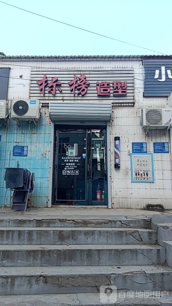 巩义市站街镇标榜造型