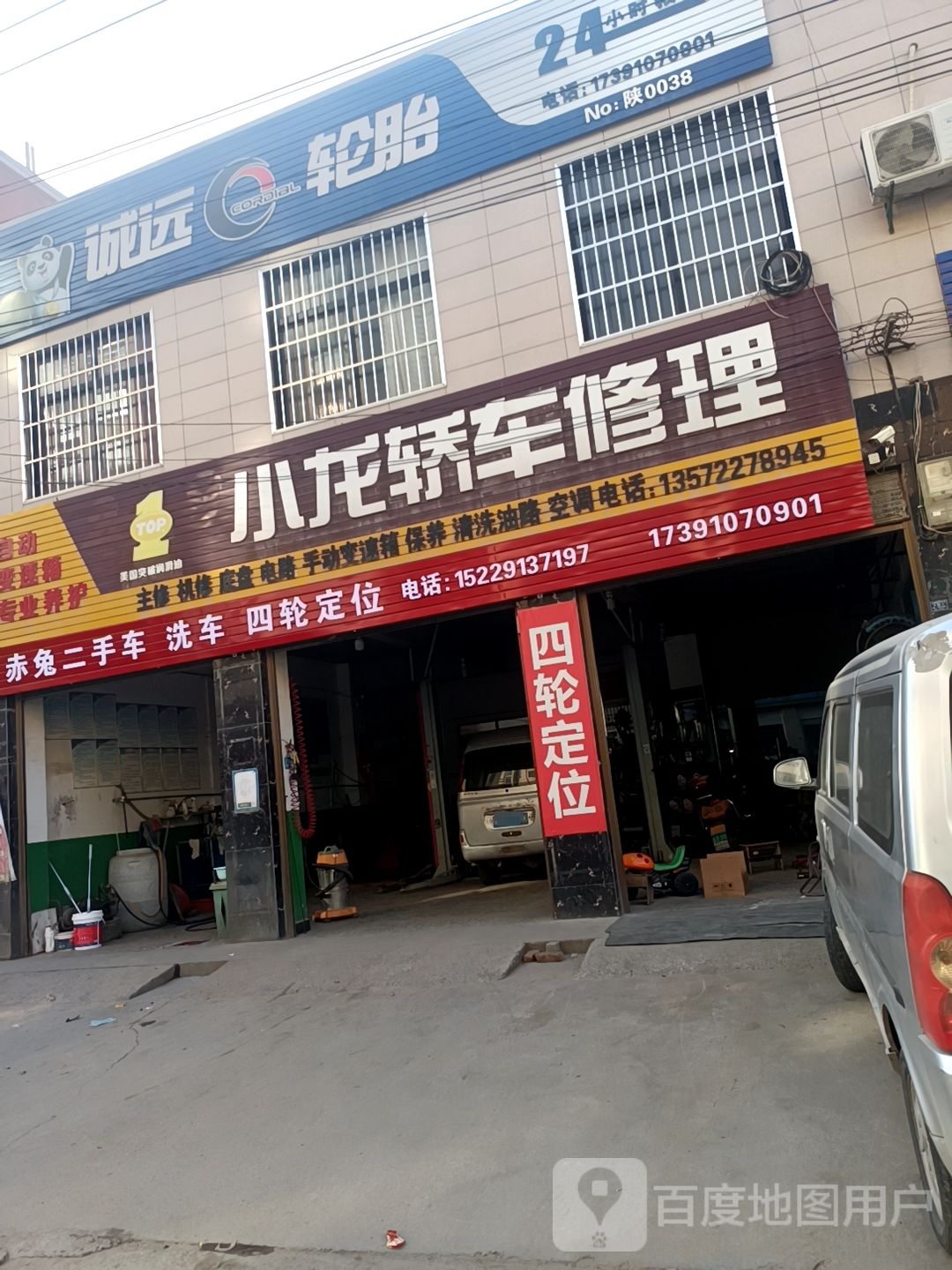 诚远轮胎