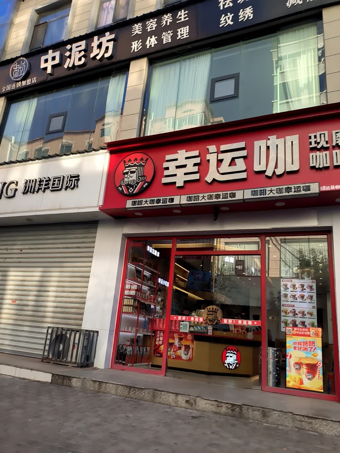中泥坊(民乐园店)