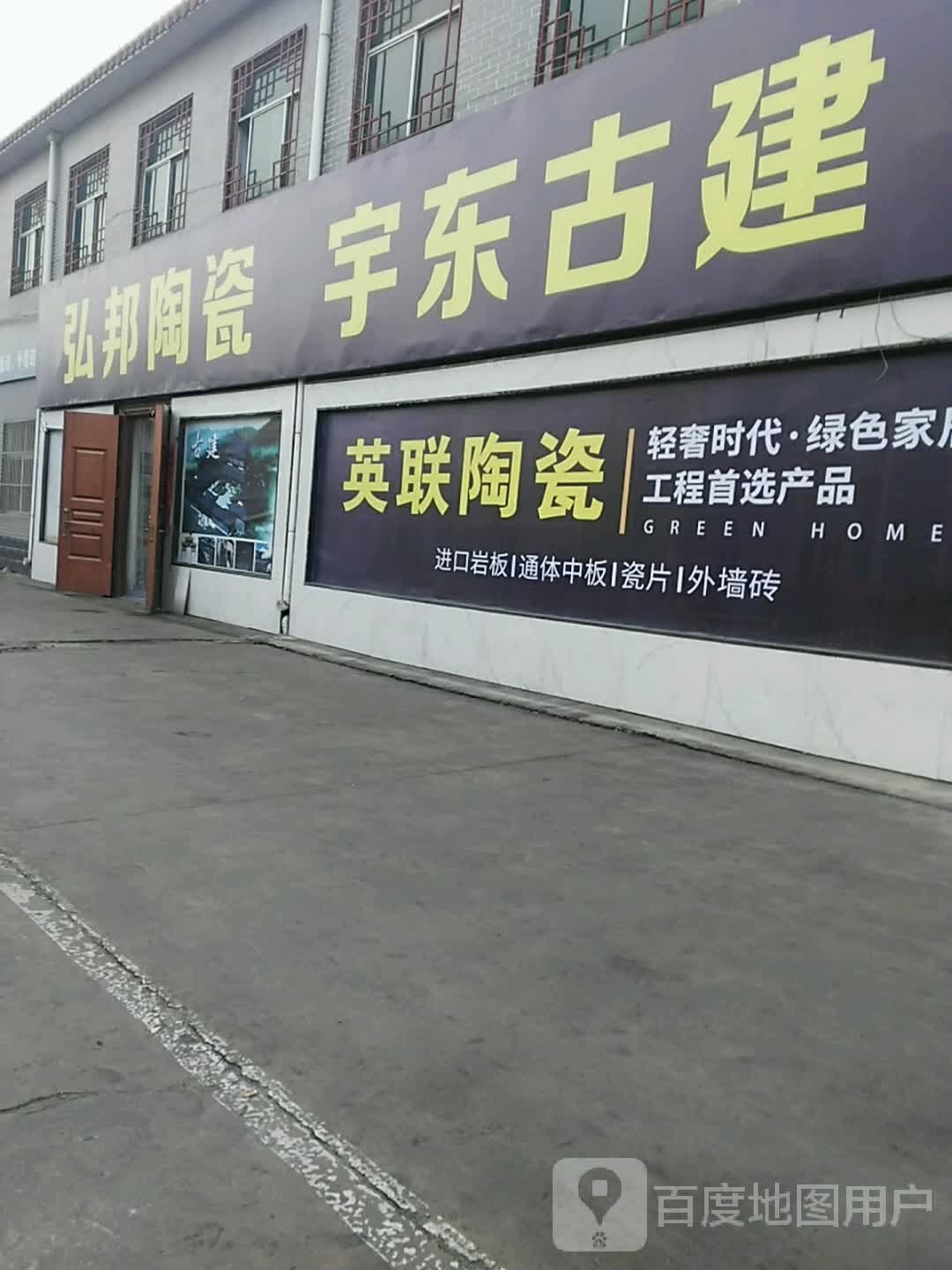弘邦陶瓷