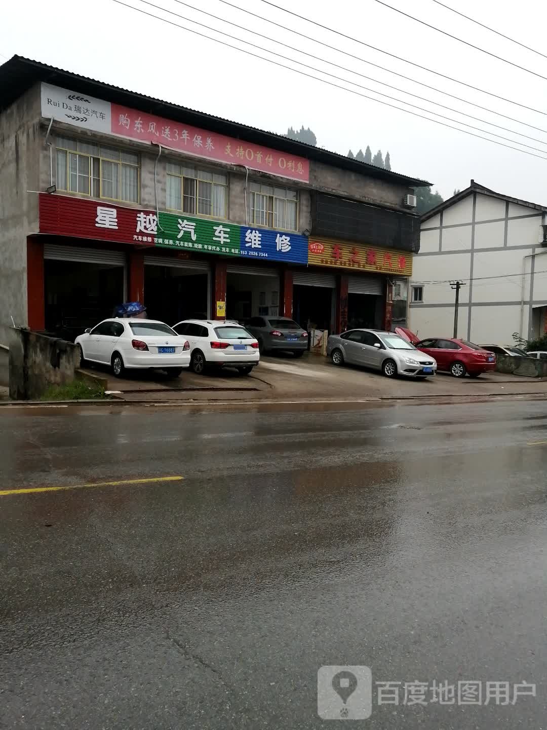 星越汽车维修