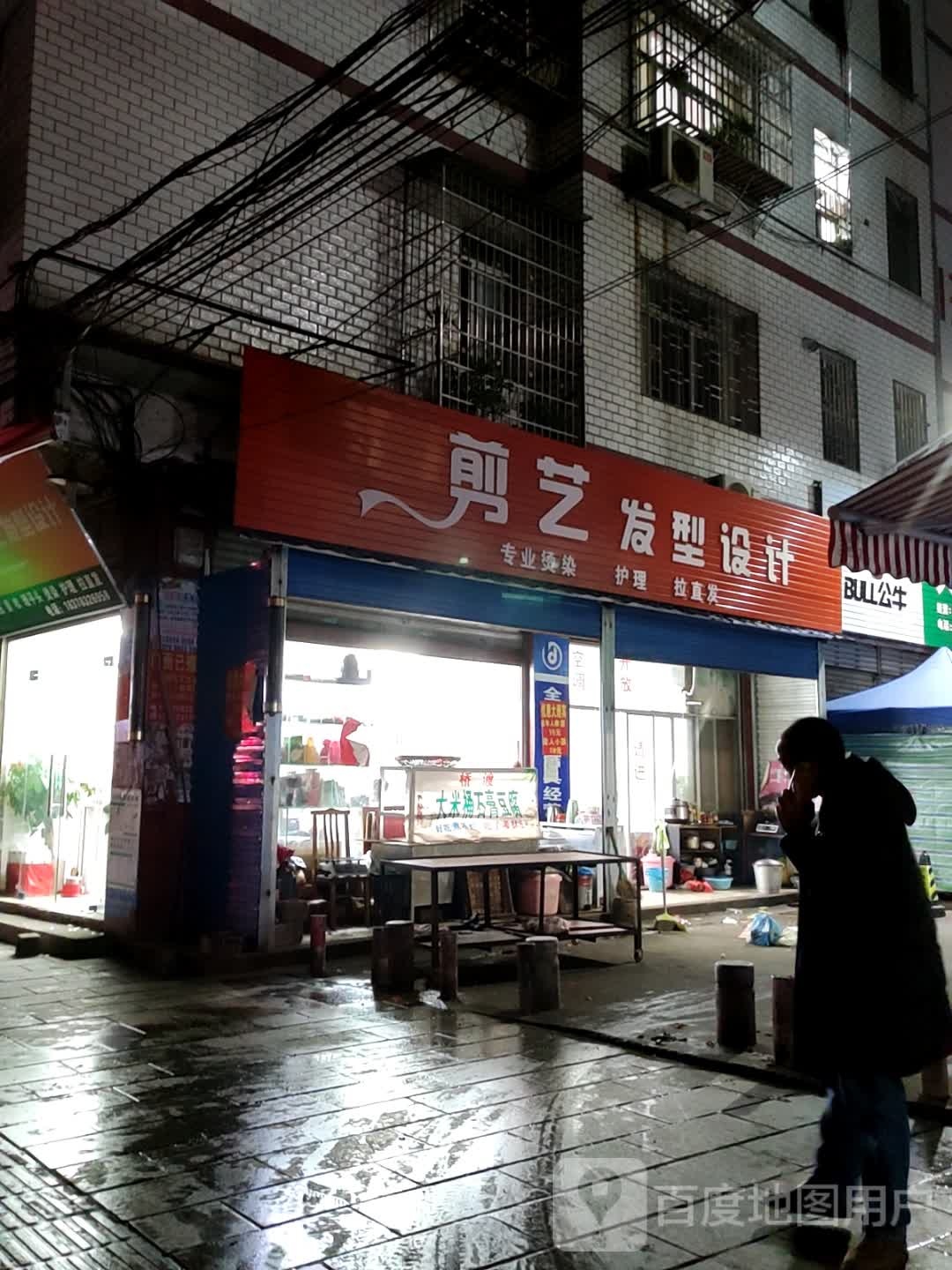 剪越发型设计