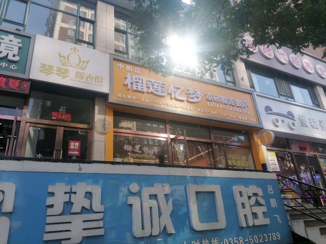 榴莲忆梦(中阳店)