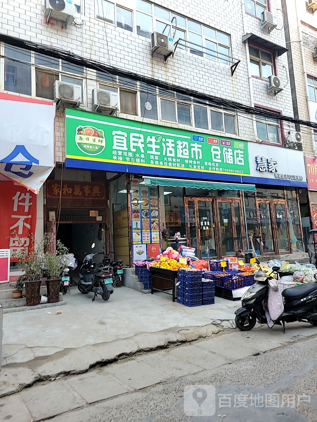 中牟县宜民生活超市仓储店