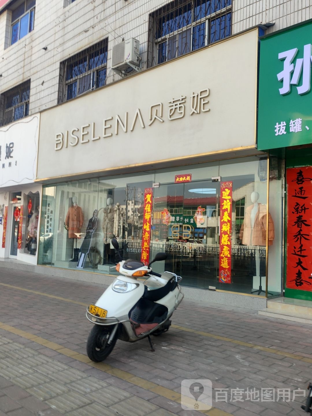 西峡县贝茜妮(白羽南路店)