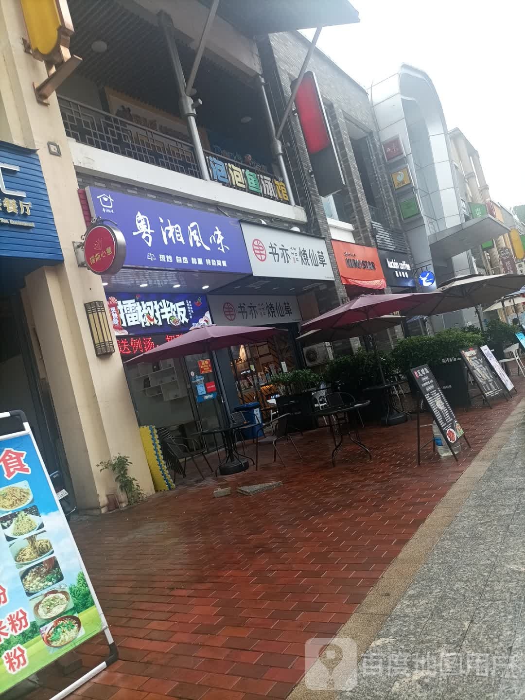 粤湘风味(万达广场江门店)