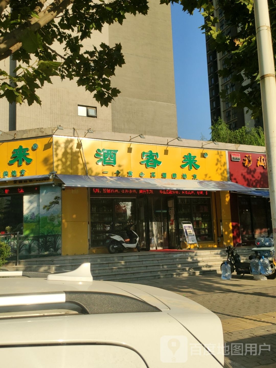 酒客来(豫英路店)