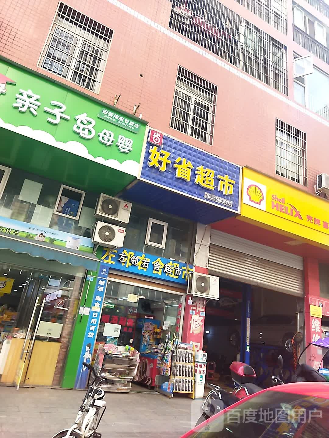 好省超市(永泰花园桂花苑店)