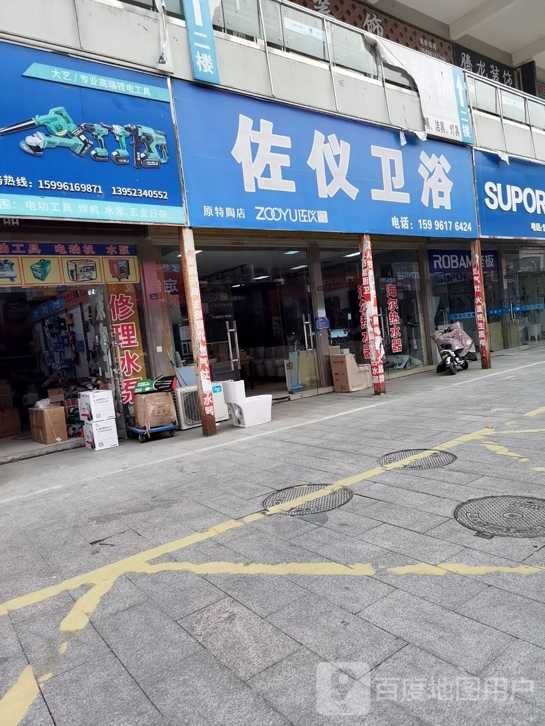 佐仪卫浴(恒丰义乌城店)