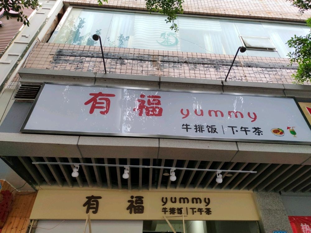 有福Yummy